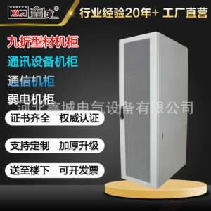 鑫城电气K3网络机柜47U服务器电力机柜前后网门屏柜电话机柜