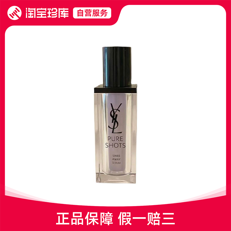 YSL圣罗兰 悦享青春抚纹精华露 滋润保湿 30ml