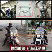 摩托车哈雷挡风改装 巡航太子车风暴太子圆形大灯通用风挡挡风玻璃