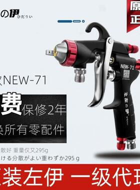 原装左伊W-101喷枪油漆W-77喷漆工具W-71家具汽车面漆气动喷漆枪