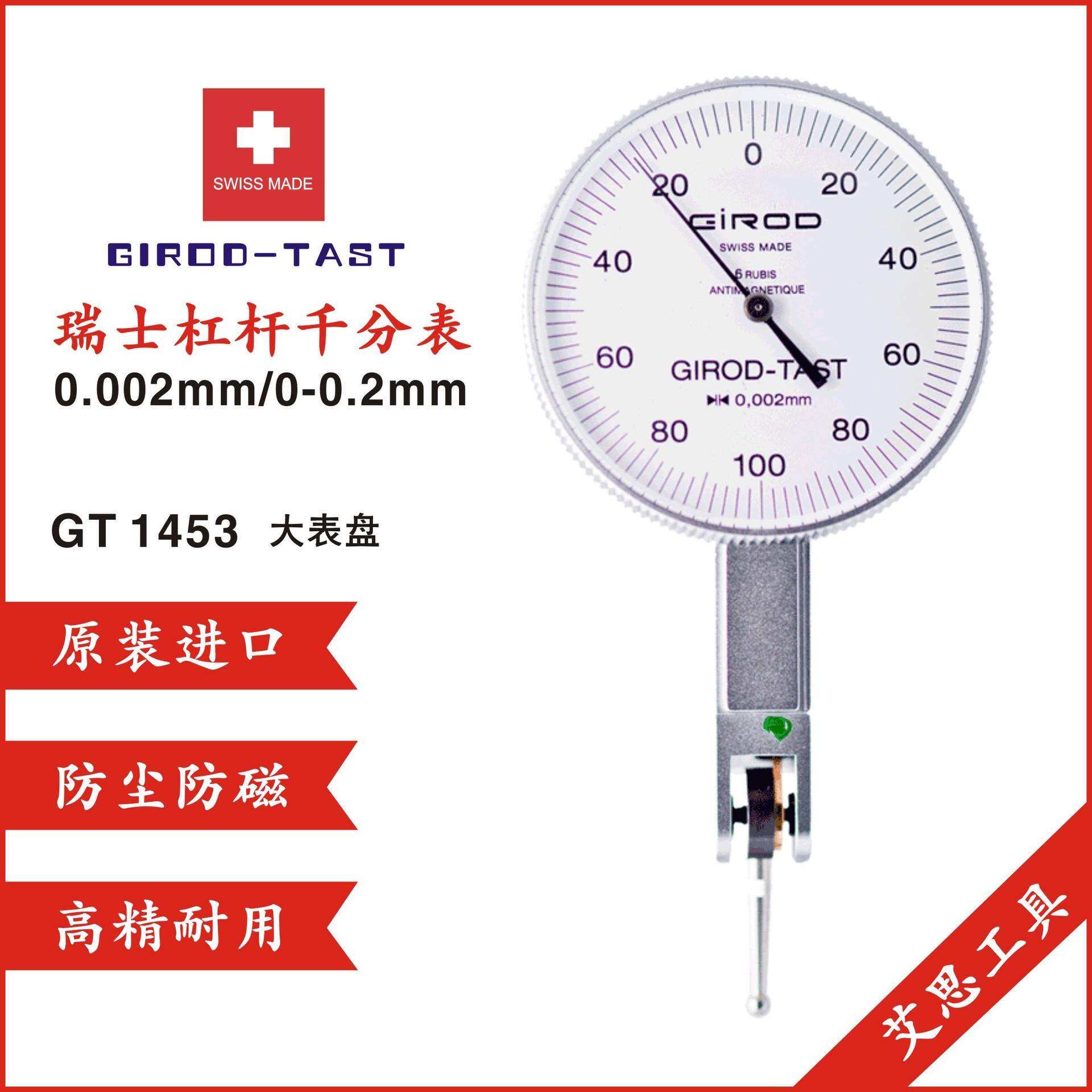 瑞士基诺GIROD 进口杠杆千分表 精度2μm 量程0.2 GT1253 GT1453