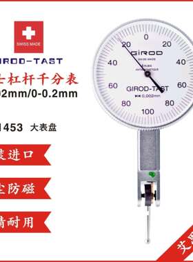 瑞士基诺GIROD 进口杠杆千分表 精度2μm 量程0.2 GT1253 GT1453