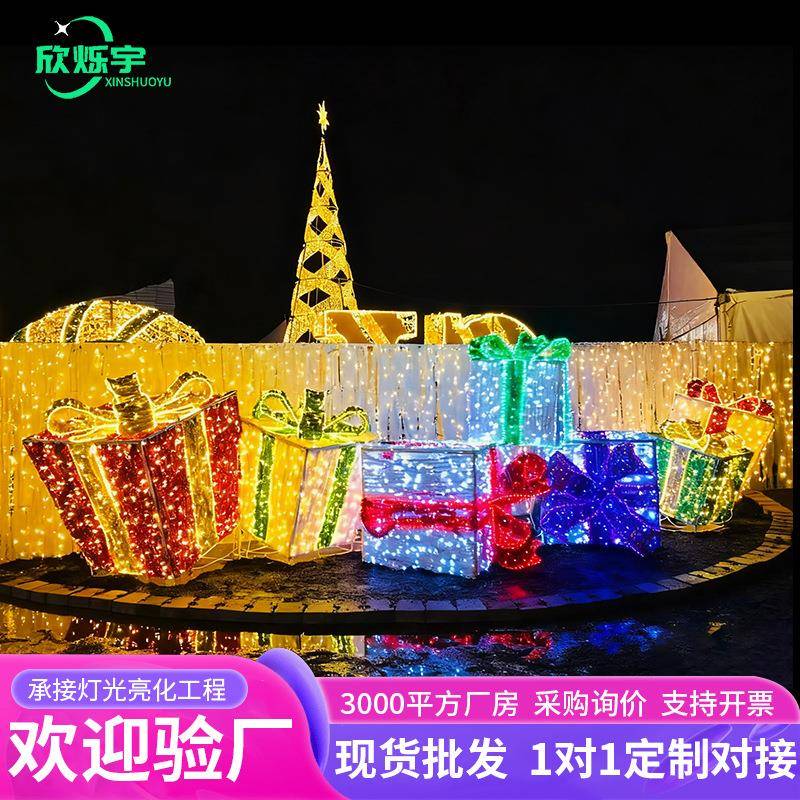 LED造型灯礼物盒铁艺装饰灯光秀灯光节场地布置装饰浪漫造型灯