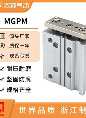 带导杆行程可调三轴气缸三杆SMC型MGPM32/40/50/63*25X50-XC8