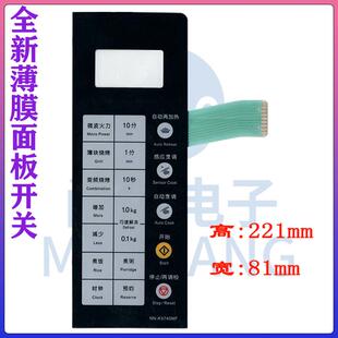 K5740MF 微波炉面板 薄膜触摸开关 K5741JF665341 按键开关