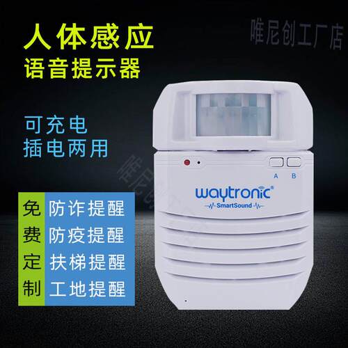 waytronic垃圾分类人体感应语音播报器扶梯安全语音提示器工地