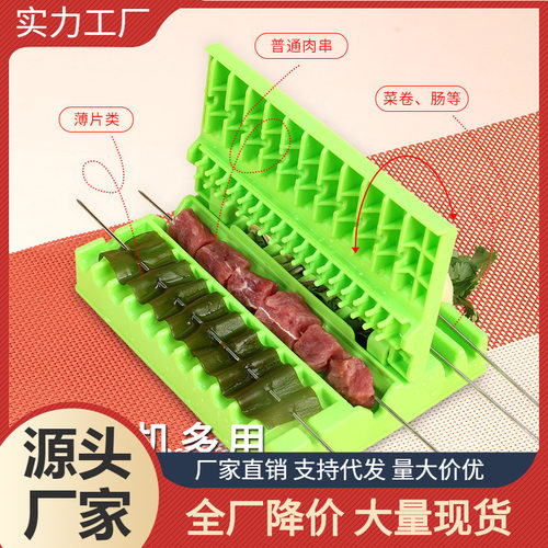 穿串神器家用商用多功能快速穿串机器切肉工具串羊肉串烧烤穿肉器