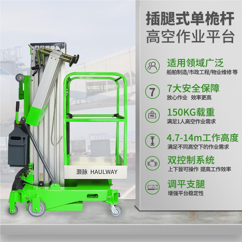 直售插腿式铝合金厂单家桅杆桅柱液压工作高度高作业平台空车