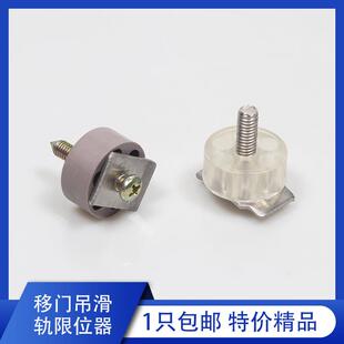 吊门止摆上限位器木移门五金滑轮定位轨道阻挡器吊滑吊轮轮子配件