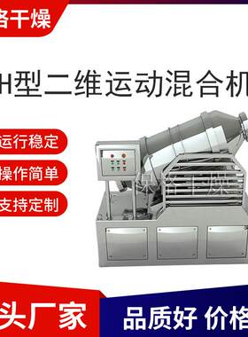 常州二维运动混合机大型粉体不锈钢搅拌机设备