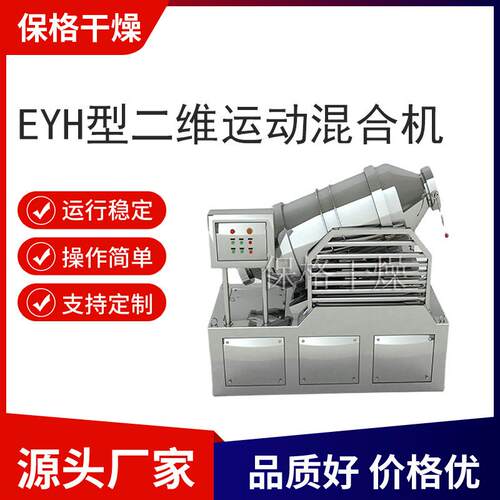 常州保格干燥二维运动混合机大型粉体不锈钢搅拌机设备