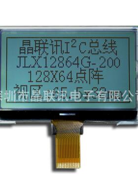 12864G-200,128*64点阵,液晶模块,I2C接口液晶屏,COG液晶显示模块