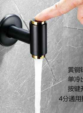 全铜黑色洗衣机四分龙头家用阳台拖把池入墙按键单冷快开防溅水嘴
