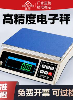 【不准包退】正峰0.1g精准电子秤商用高精度工业秤30kg称重高精准