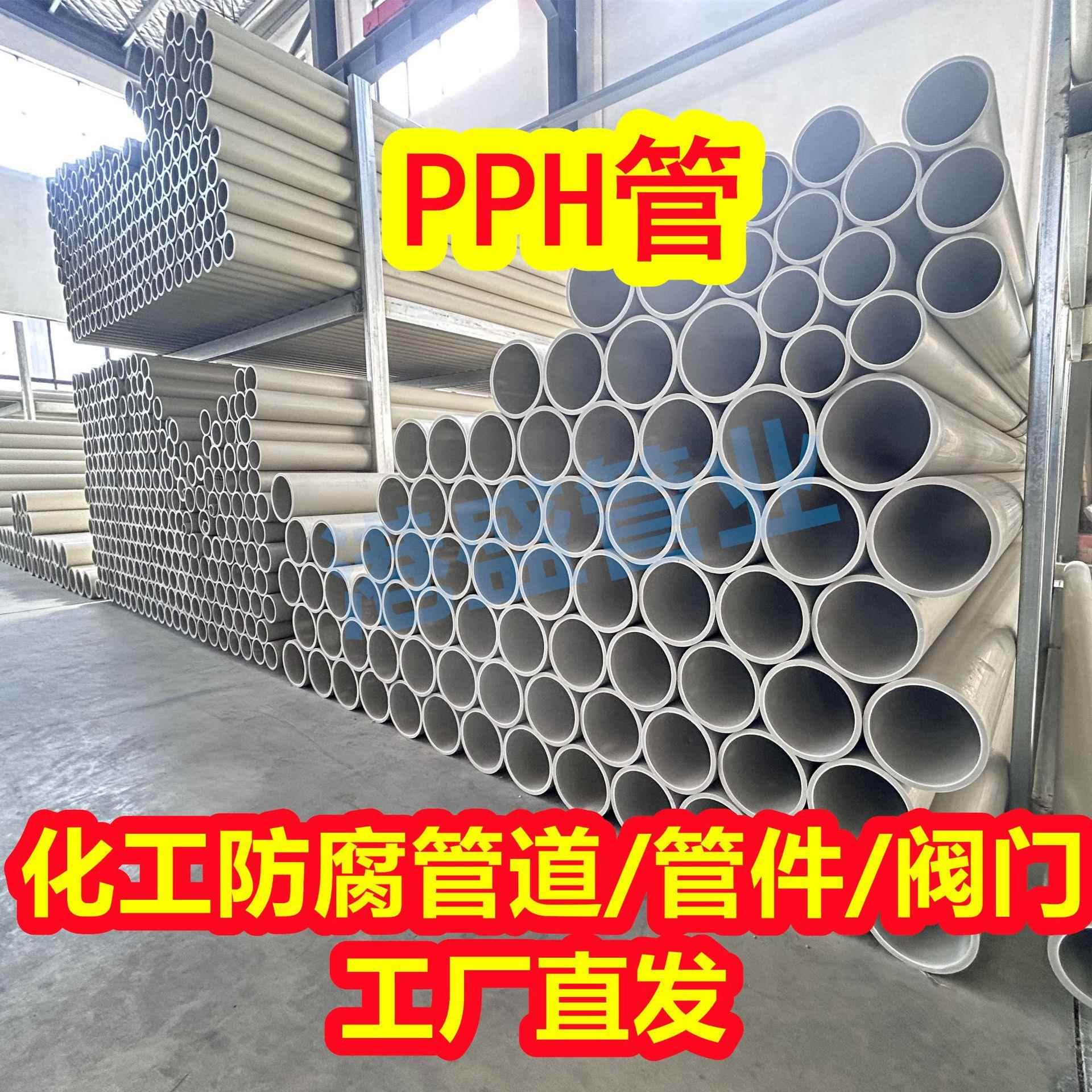 热卖加厚pph管均聚聚丙烯管PPH塑料管材化工防腐耐酸碱管道厂家