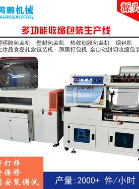 全自动L型热收缩膜封切机透明膜包装机厂家礼盒茶叶柚子塑封包装
