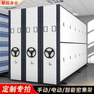 智能密集架电动智能手摇式移动密集柜财务凭证公文件证资柜定制