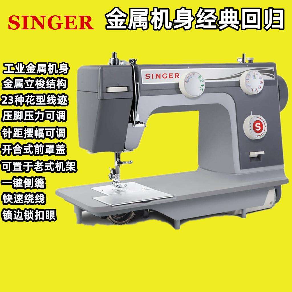 SINGER胜家缝纫机984金属外壳吃厚型多功能家用电动台式带锁边