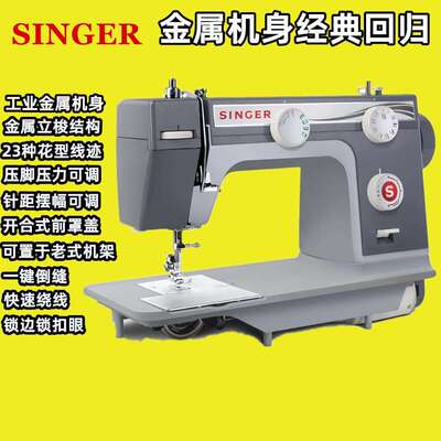 SINGER胜家缝纫机984金属外壳吃厚型多功能家用电动台式带锁边