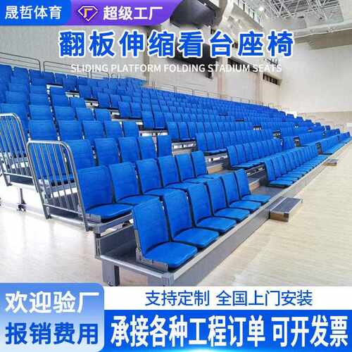 前置翻板座椅伸缩活动看台 伸缩折叠椅台式看台 拆装移动观众看台
