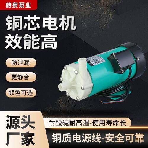 现货mp-40r旧款耐酸碱磁力泵化工药物卧式微型工程塑料驱动循环泵