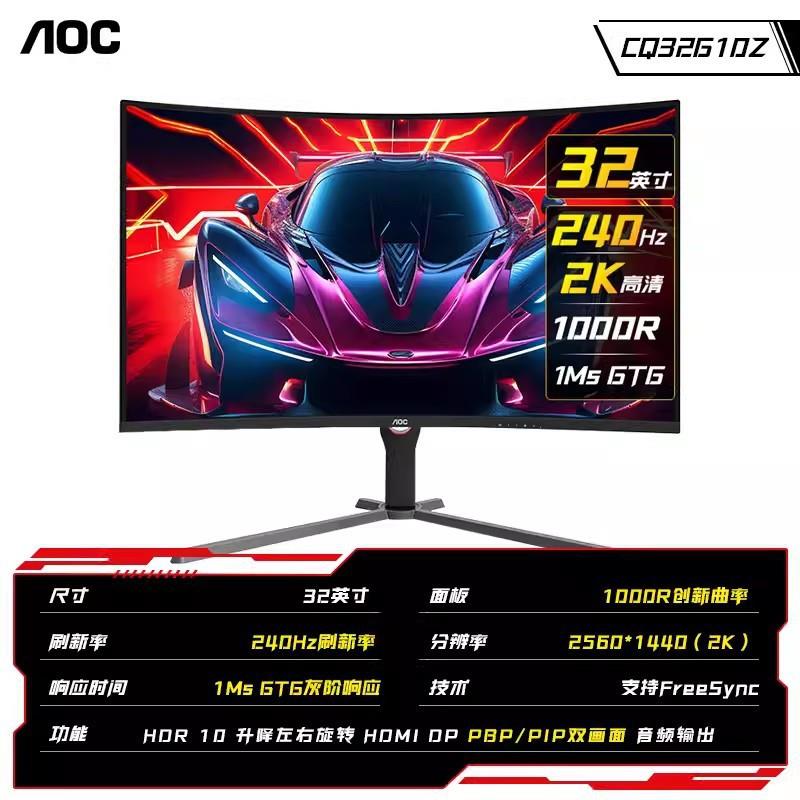 AOC 31.5英寸2K 240HZ电竞直屏曲面液晶显示器屏幕0.5MS升降1000R