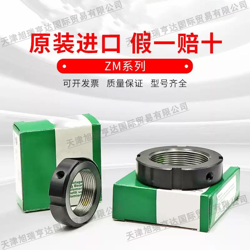 德国原装进口精密紧锁螺母轴承 ZM20 ZM25 ZM30 直线运动轴承