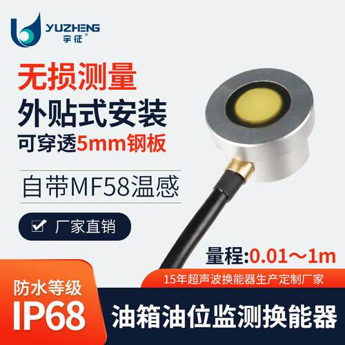 5MHz外贴式油箱油位检测换能器DYW-5M-02F水下测距仪探头