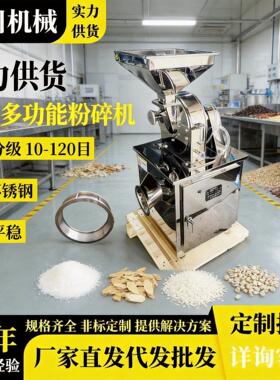 粉碎机五谷杂粮调味品膨化食品化工料不锈钢磨粉机120目细粉碎机
