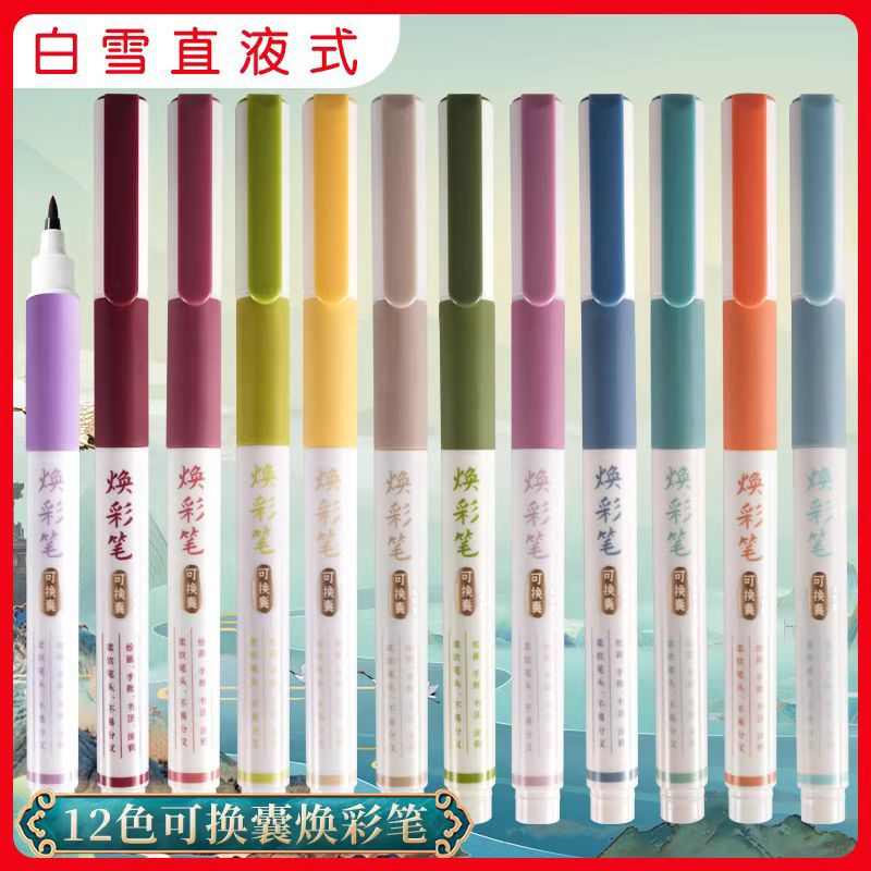 白雪BP10焕彩笔直液式换囊软笔12色大容量软头柔绘笔学生涂鸦彩笔
