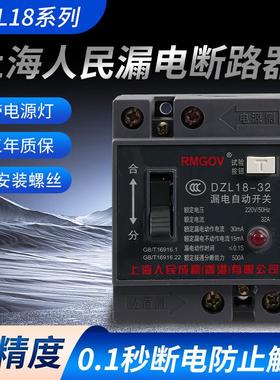 上海人民DZL18-32/F漏电开关家用老款漏电保护器20a总开关断路器
