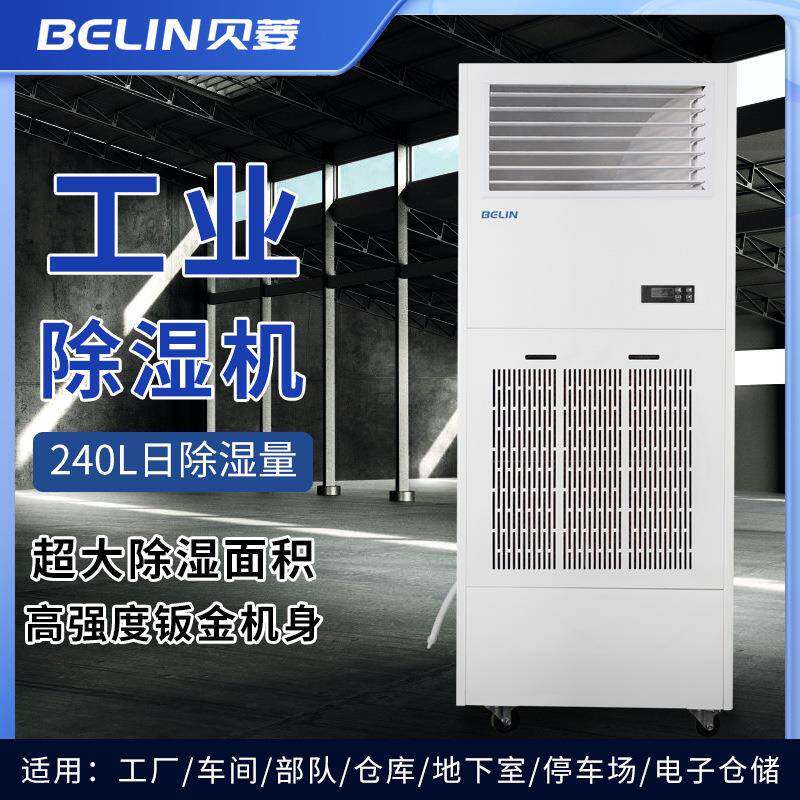 (BELIN)工业除湿机/地下室/车间停车场仓库/车库仓库BLZ10S