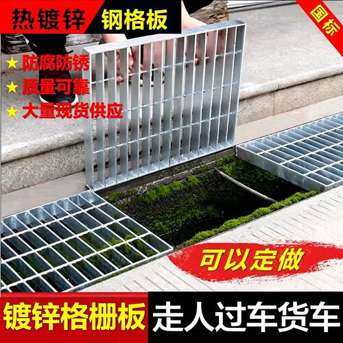 热镀锌钢格栅板钢格板排水沟盖板镀锌盖板个性雨水篦子下水道井盖