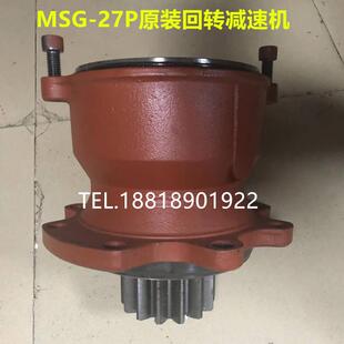 柳工906山河智能70玉柴60回转马达齿轮箱MSG 27P旋转减速机总成