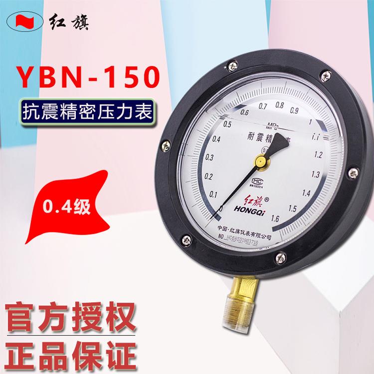 红旗径向精密压力表耐震仪表0.4级精度充油抗震表0~60MPA水气压表