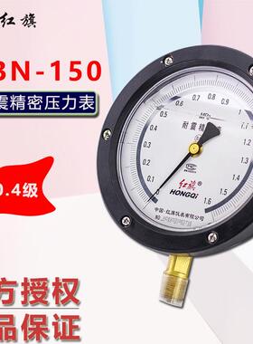 红旗径向精密压力表耐震仪表0.4级精度充油抗震表0~60MPA水气压表