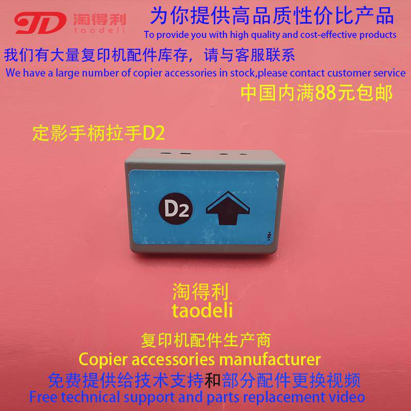 适用理光mp7502 9002 6001 5500 9003 2075定影手柄把手拉手D2 E2