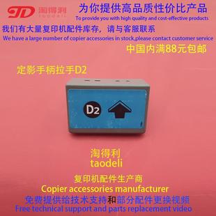 9002 2075定影手柄把手拉手D2 6001 9003 5500 适用理光mp7502