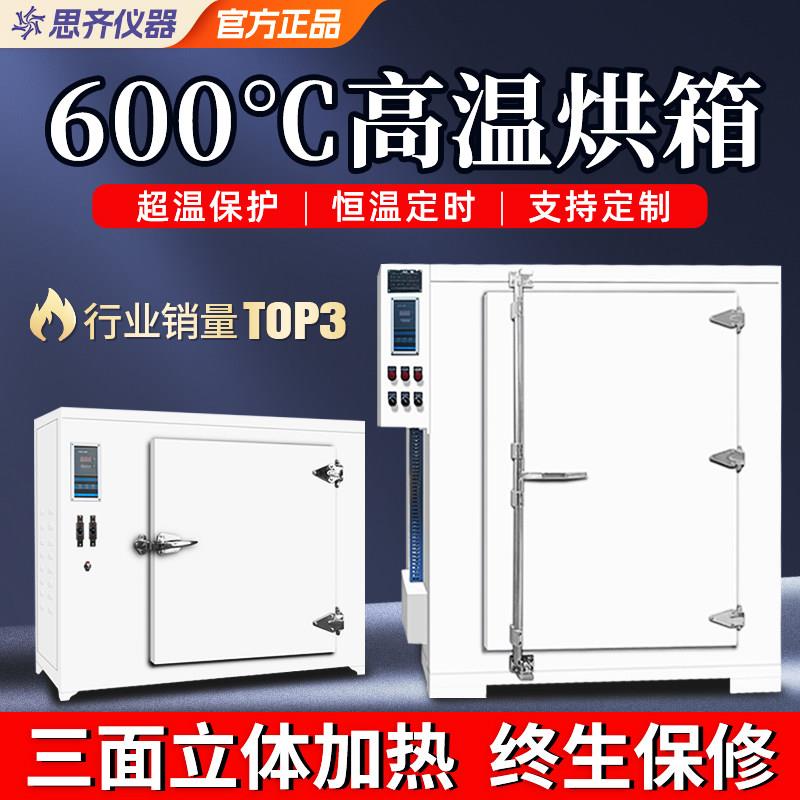 高温恒温干燥箱实验室小型烤箱500度600℃工业用铁氟龙大型烘箱图片