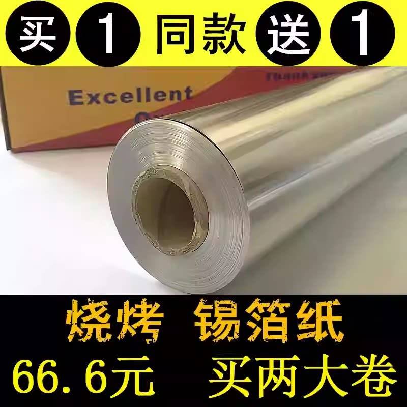 烧烤锡纸加厚厨房烤箱615烤肉613烧烤家用铝箔纸大锡纸花甲粉商用