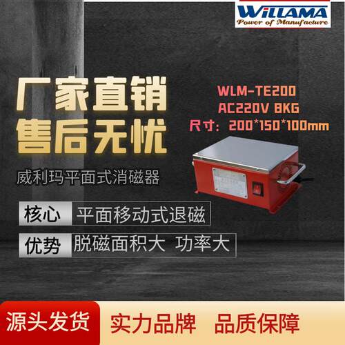 威利玛退磁器船厂钢板消磁器脱磁器去磁器平面交流消磁器
