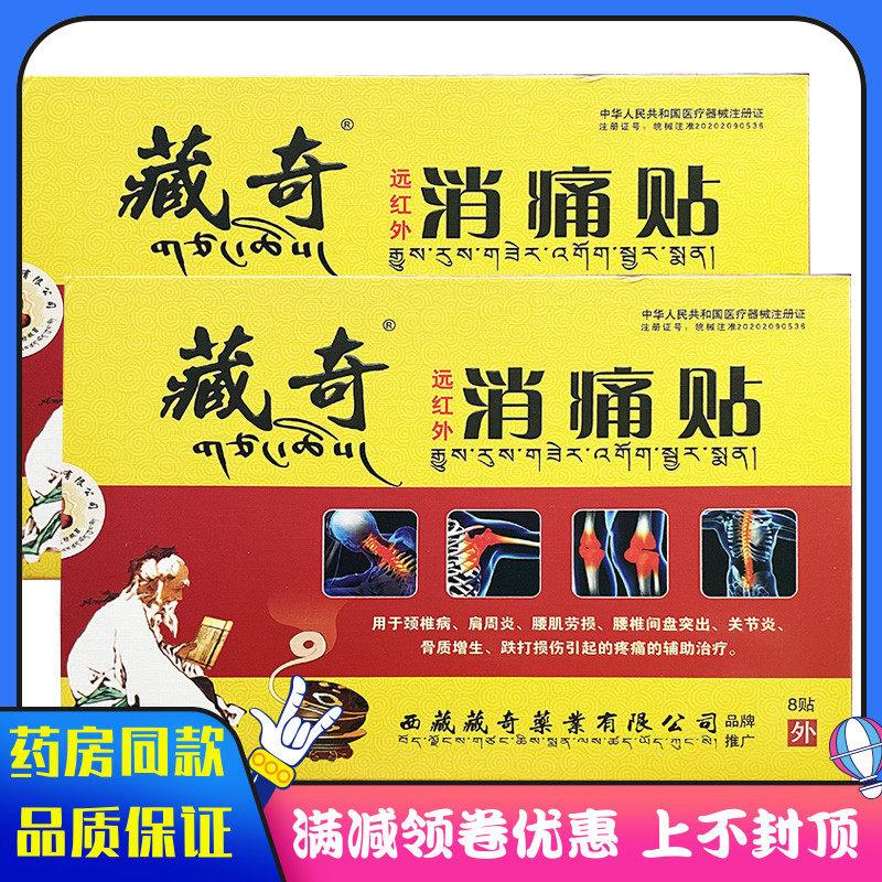 噜噜鼠正品远红外消痛贴颈椎病肩周炎腰肌劳损腰椎间盘突出关节炎