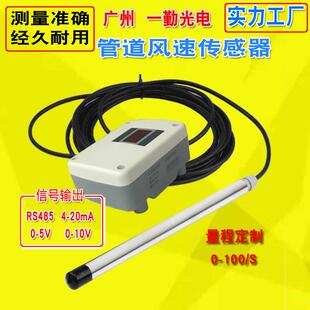 分体高温风速传感器/防水型气体流量传感器/热膜风速变送器风速仪