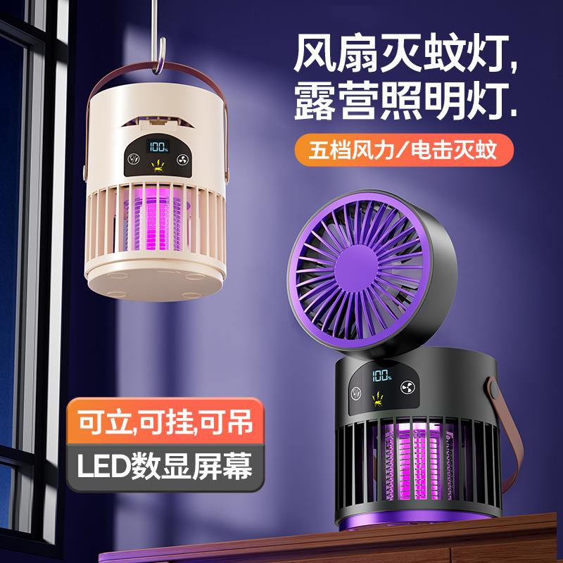 新款灭蚊灯风扇二合一多功能露营灯家用灭蚊器桌面风扇 厂家