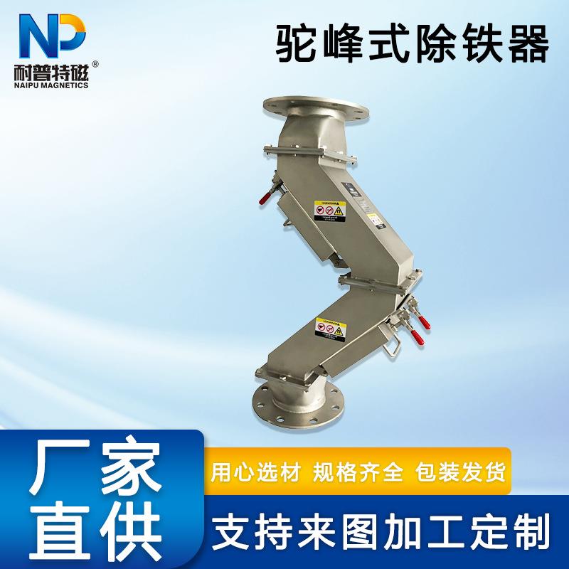 不锈钢强磁驼峰式除铁器食品级液体浆料强磁旋转过滤除铁器磁力架