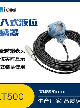 防水投入式河位传液器水利湖泊污水流VIC感地下水位变送器