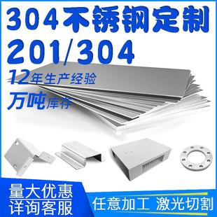 304不锈钢金属加工201拉丝板材激光切割钢板圆板铁板定制折弯加工