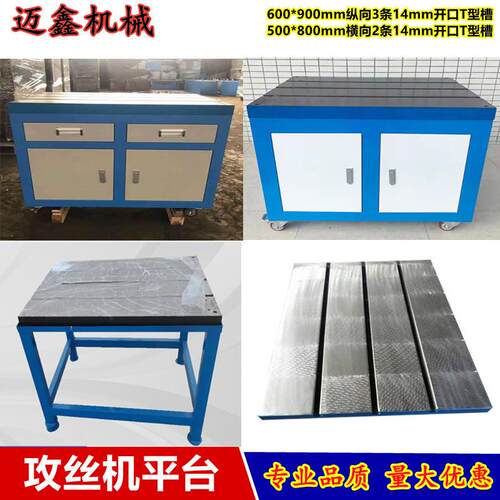 攻丝机600*900mmT型槽500*800mm可移动攻牙机工作台抗酸抗碱