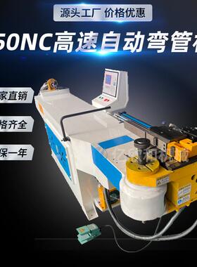 厂家供应50NC高速自动弯管机全自动液压弯管机设备单头弯管机现货