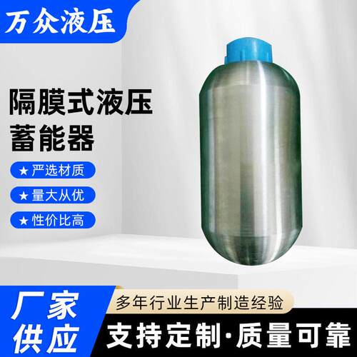 不锈钢隔膜式液压蓄能器非nxq皮囊式 直销液压蓄能器